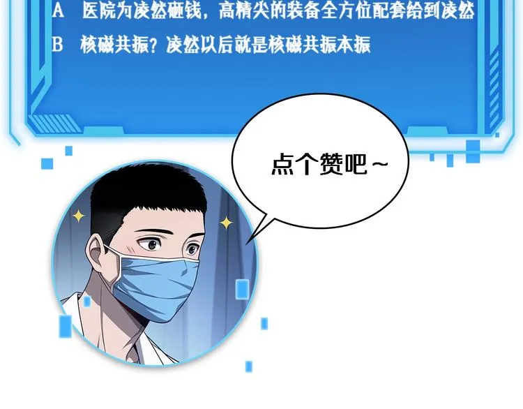 第28话 核磁共振 第121页