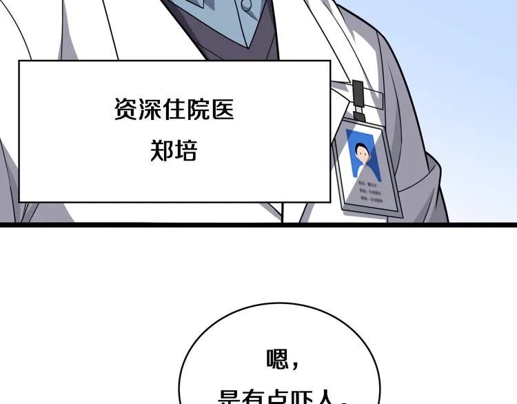 第29话 破囊病人到了 第14页