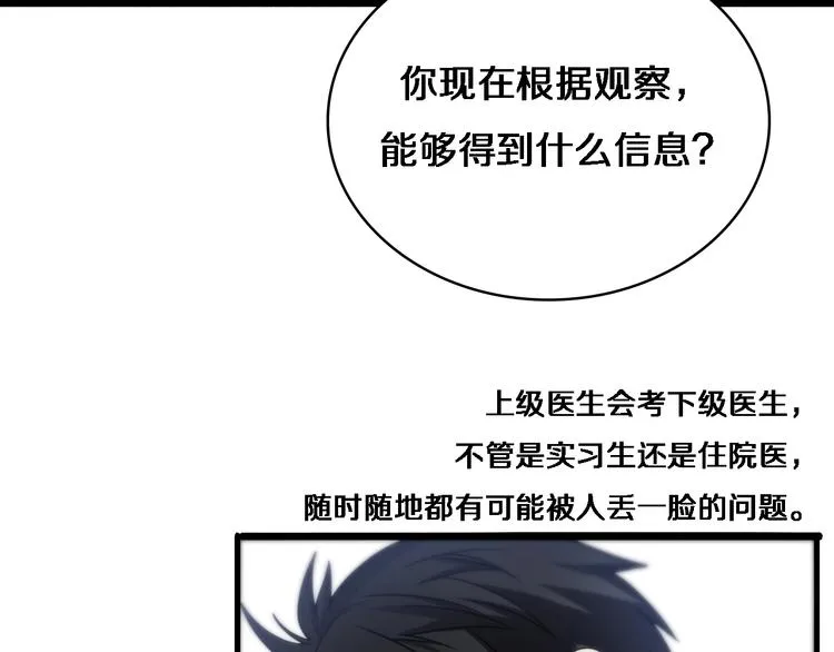 第29话 破囊病人到了 第16页
