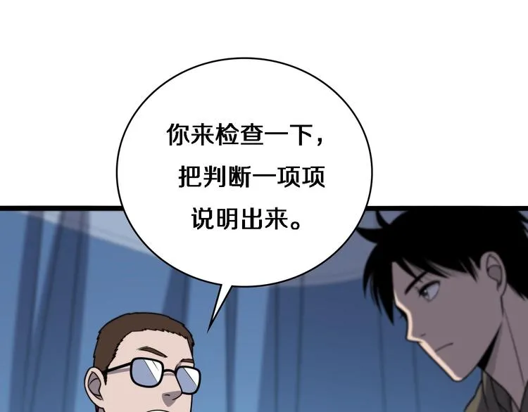 第29话 破囊病人到了 第20页