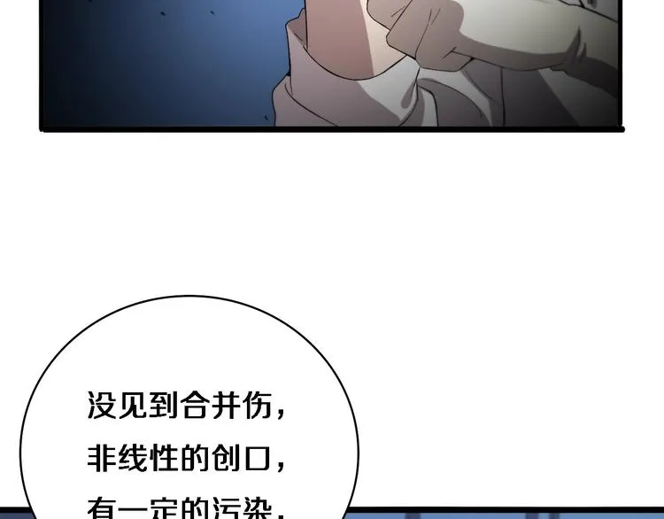 第29话 破囊病人到了 第23页