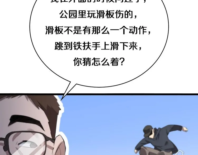 第29话 破囊病人到了 第27页