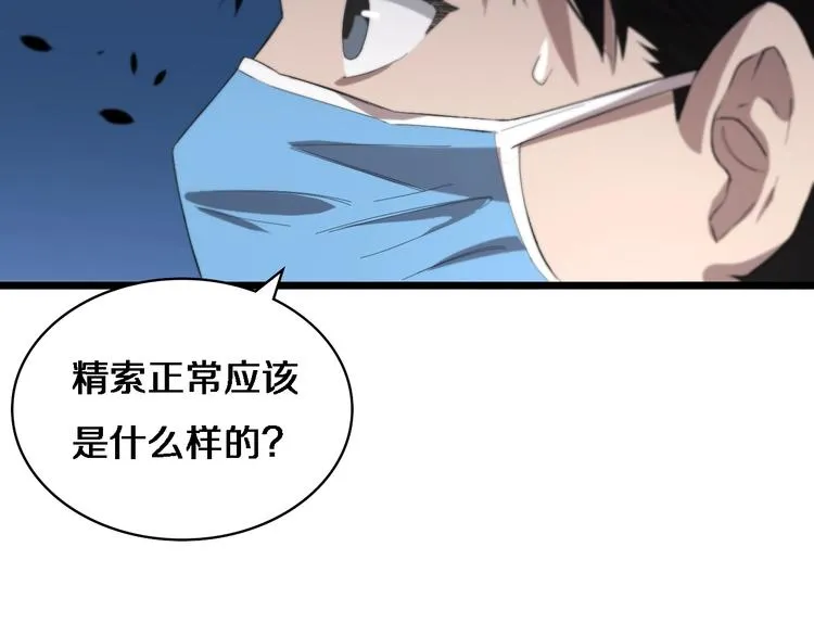 第29话 破囊病人到了 第37页