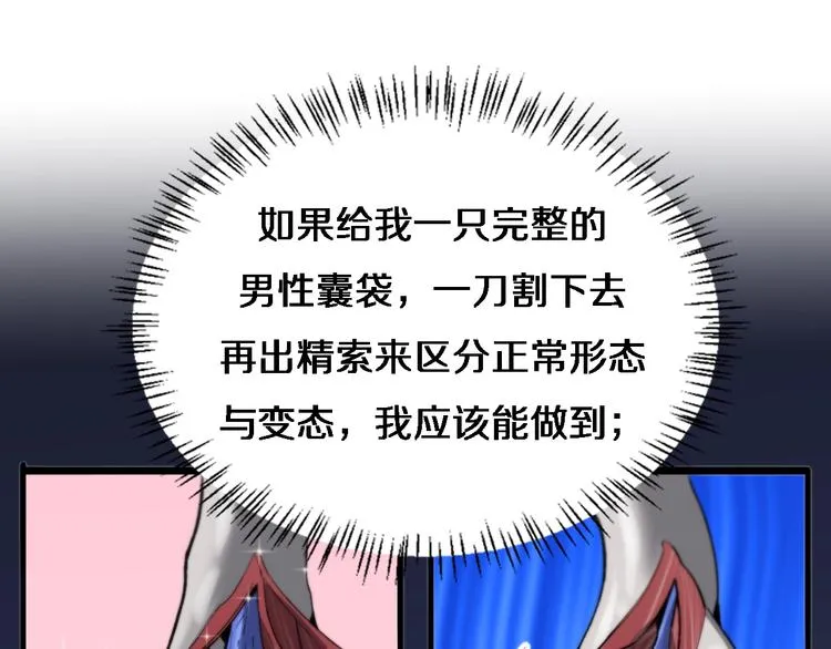 第29话 破囊病人到了 第38页