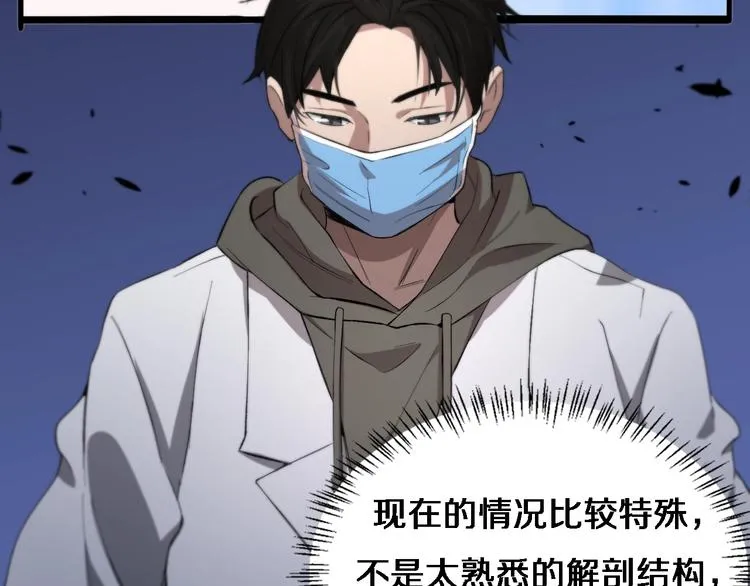第29话 破囊病人到了 第40页