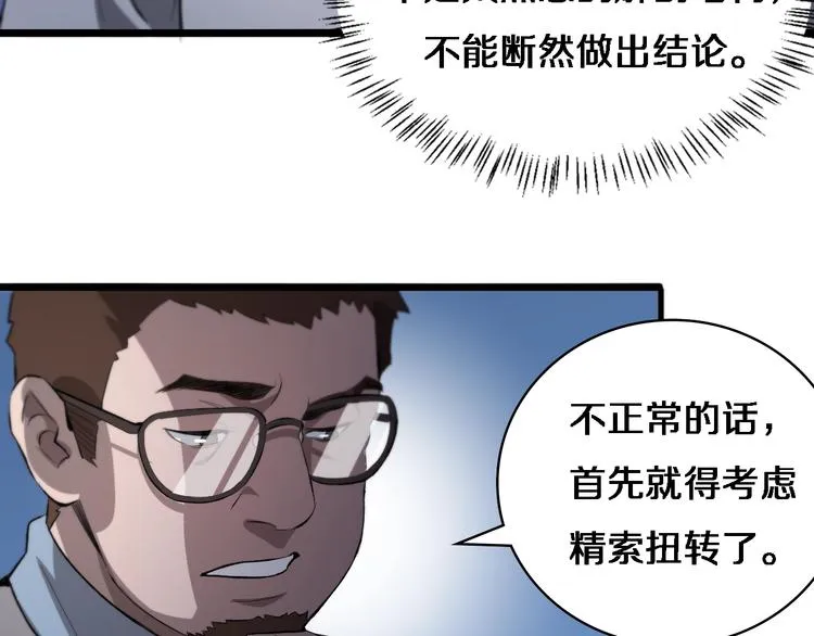 第29话 破囊病人到了 第41页