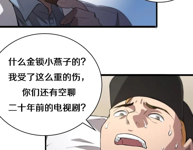 第29话 破囊病人到了 第42页