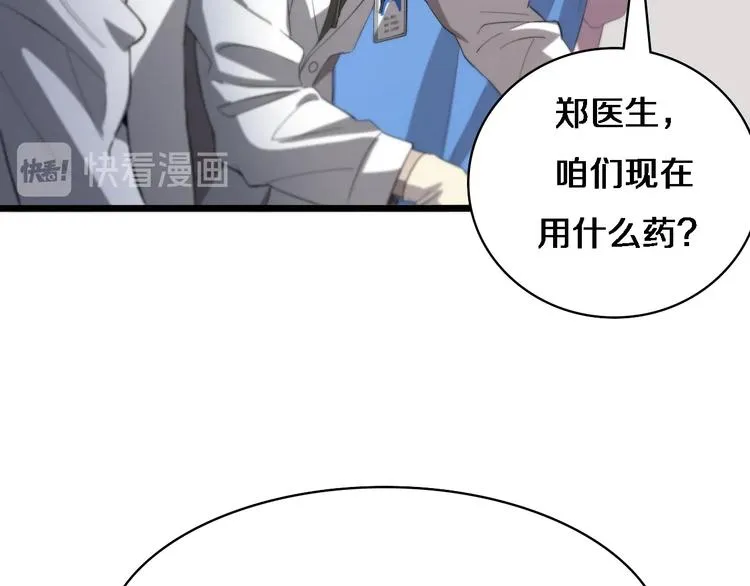 第29话 破囊病人到了 第45页