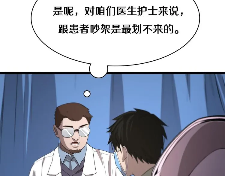 第29话 破囊病人到了 第46页