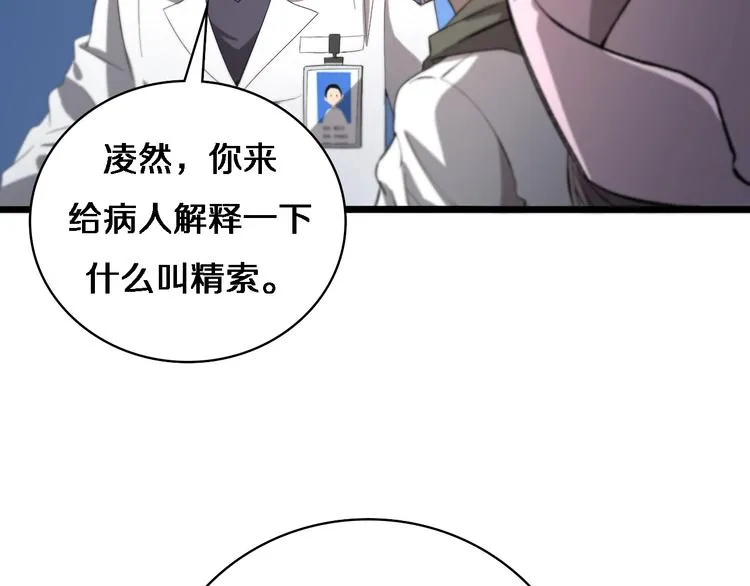 第29话 破囊病人到了 第47页