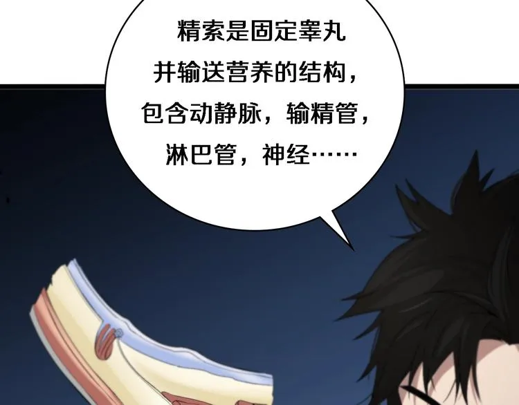 第29话 破囊病人到了 第48页