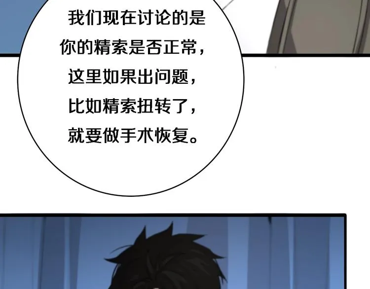 第29话 破囊病人到了 第50页