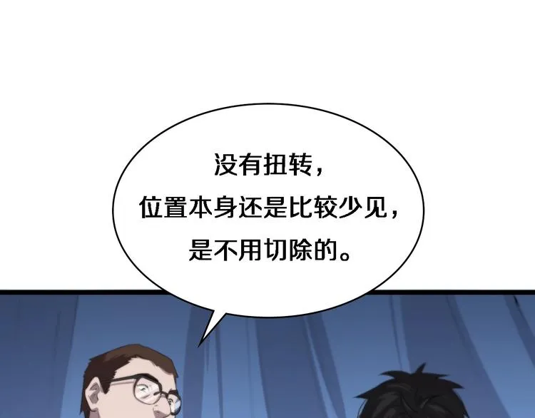 第29话 破囊病人到了 第55页
