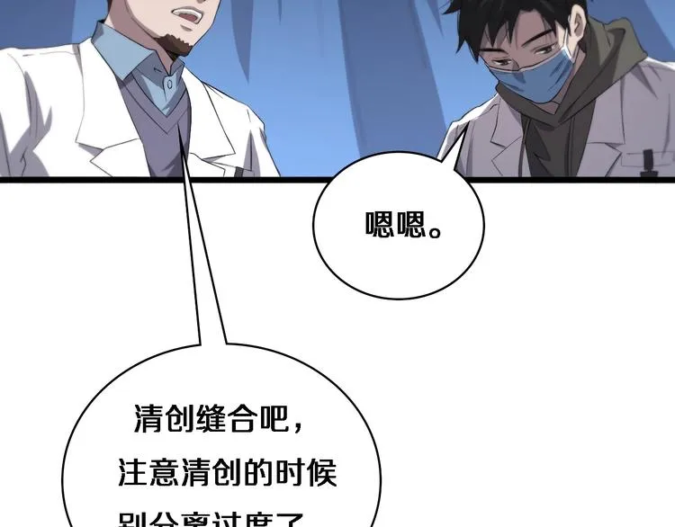 第29话 破囊病人到了 第56页