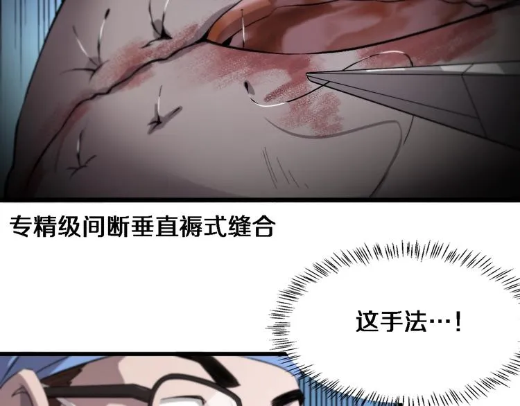 第29话 破囊病人到了 第67页