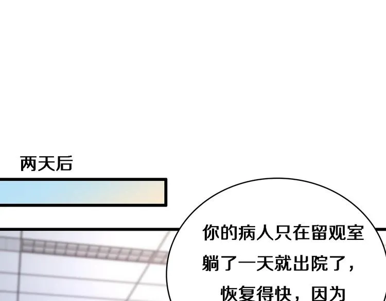 第29话 破囊病人到了 第76页