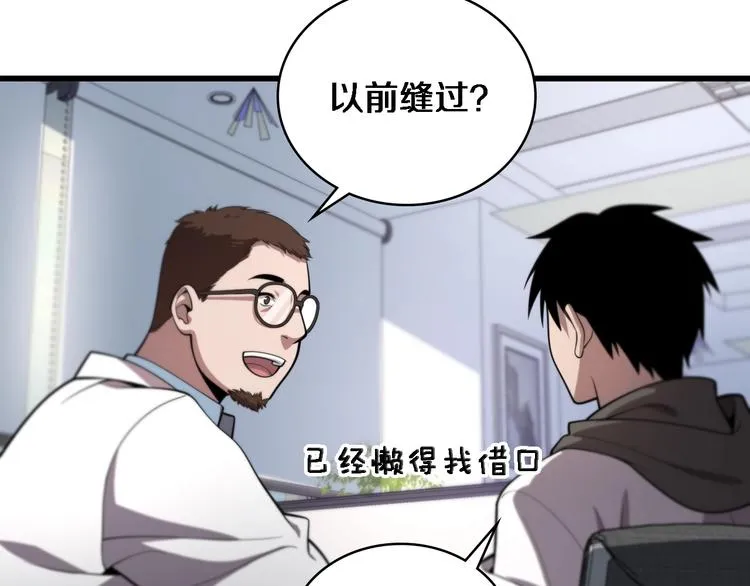 第29话 破囊病人到了 第78页