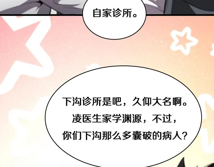 第29话 破囊病人到了 第79页