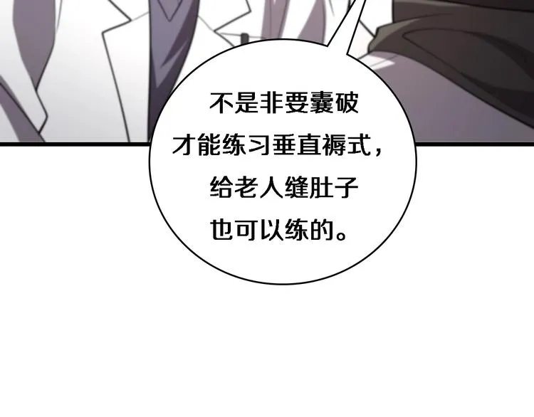 第29话 破囊病人到了 第81页