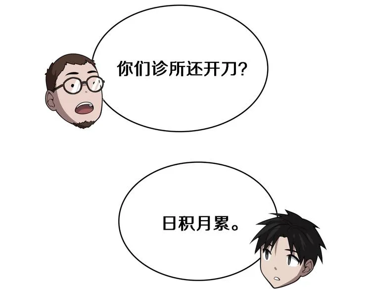 第29话 破囊病人到了 第82页