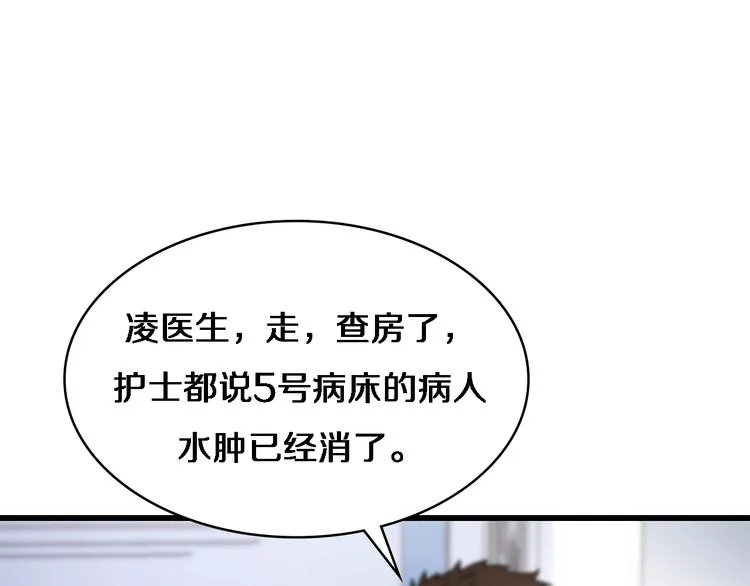 第29话 破囊病人到了 第83页