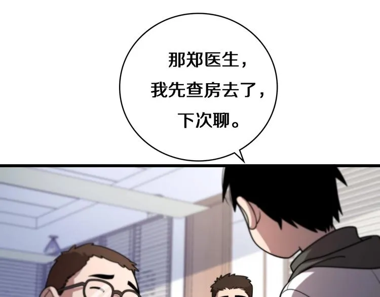 第29话 破囊病人到了 第85页