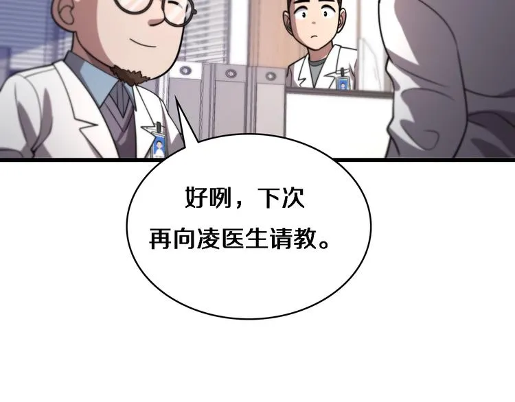 第29话 破囊病人到了 第86页