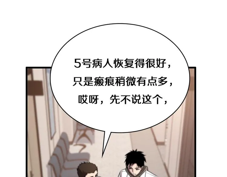 第29话 破囊病人到了 第87页