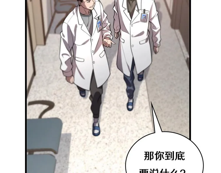 第29话 破囊病人到了 第88页