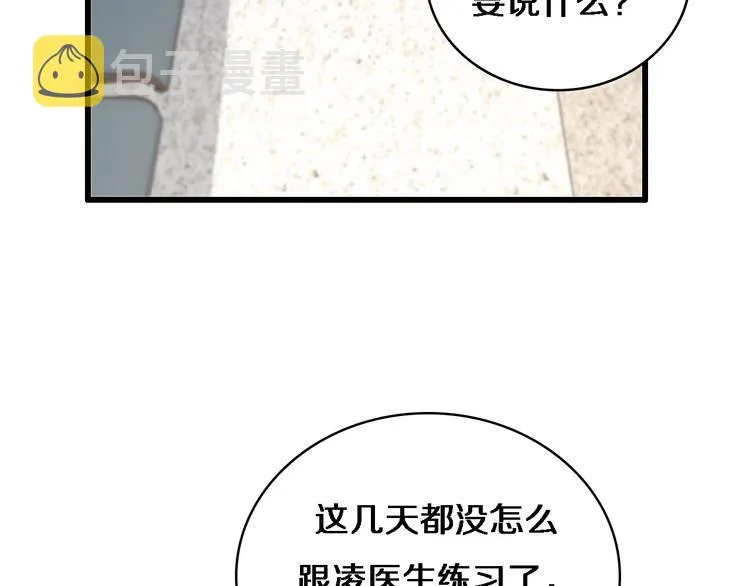 第29话 破囊病人到了 第89页