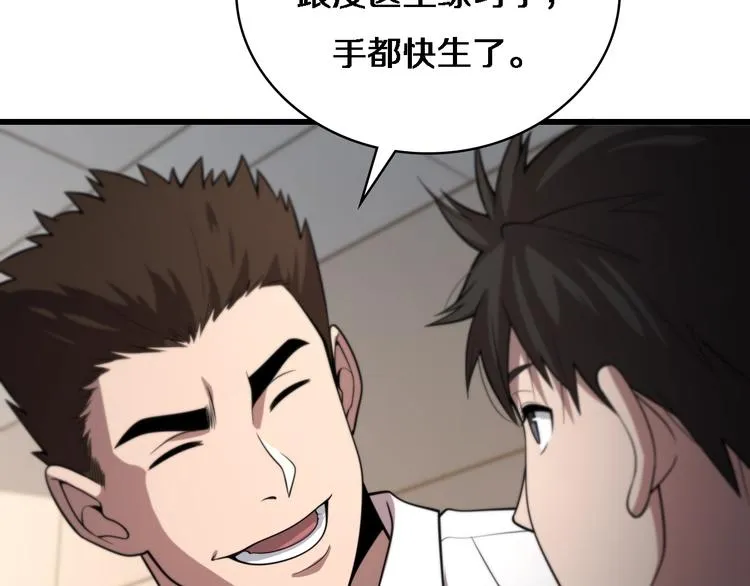 第29话 破囊病人到了 第90页