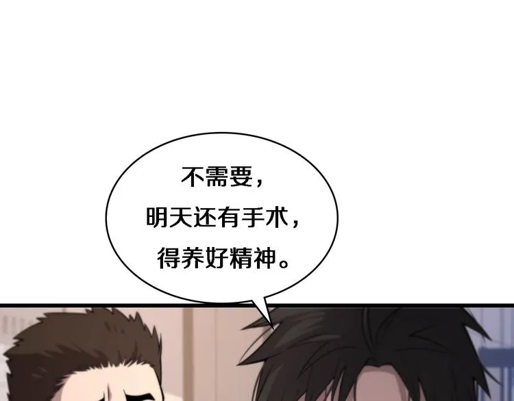 第29话 破囊病人到了 第92页