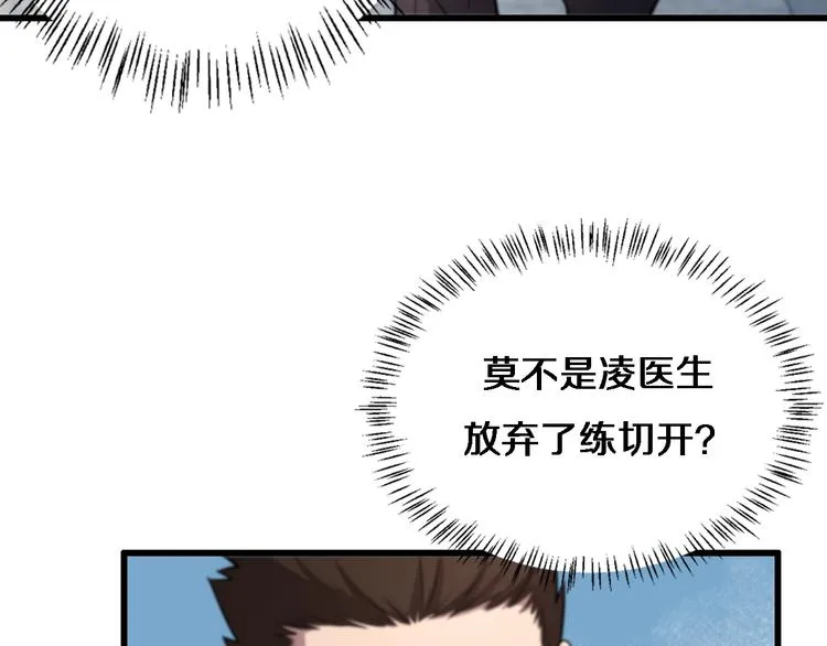 第29话 破囊病人到了 第97页