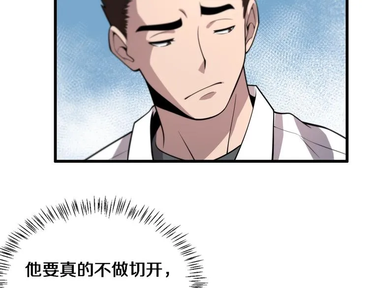 第29话 破囊病人到了 第98页
