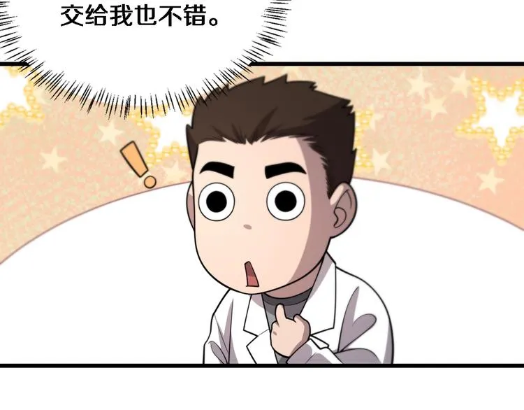 第29话 破囊病人到了 第99页