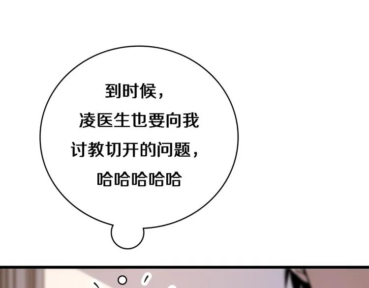 第29话 破囊病人到了 第100页