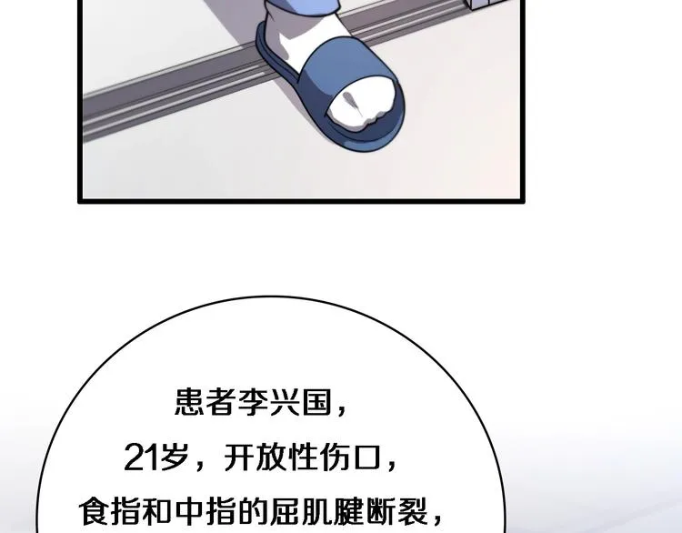 第29话 破囊病人到了 第104页