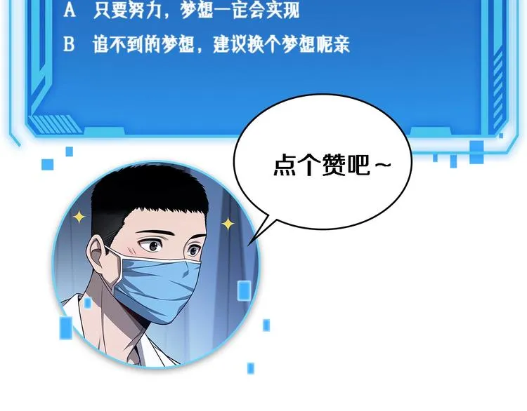 第29话 破囊病人到了 第113页