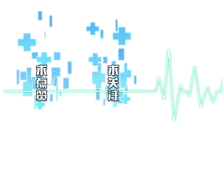 第29话 破囊病人到了 第114页