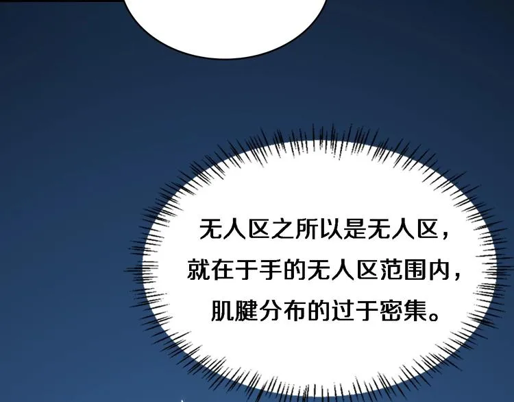 第30话 有朝一日刀在手 第8页