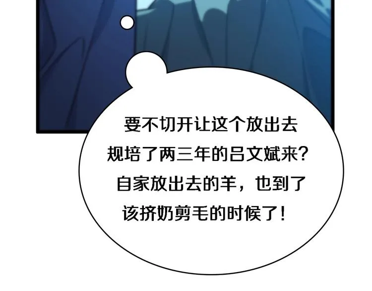 第30话 有朝一日刀在手 第25页