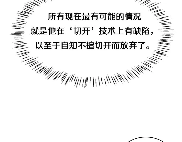 第30话 有朝一日刀在手 第34页