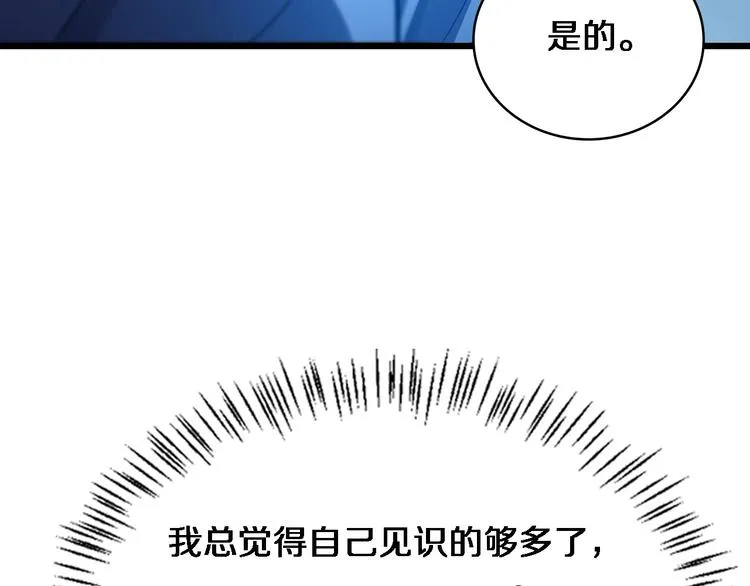 第30话 有朝一日刀在手 第53页