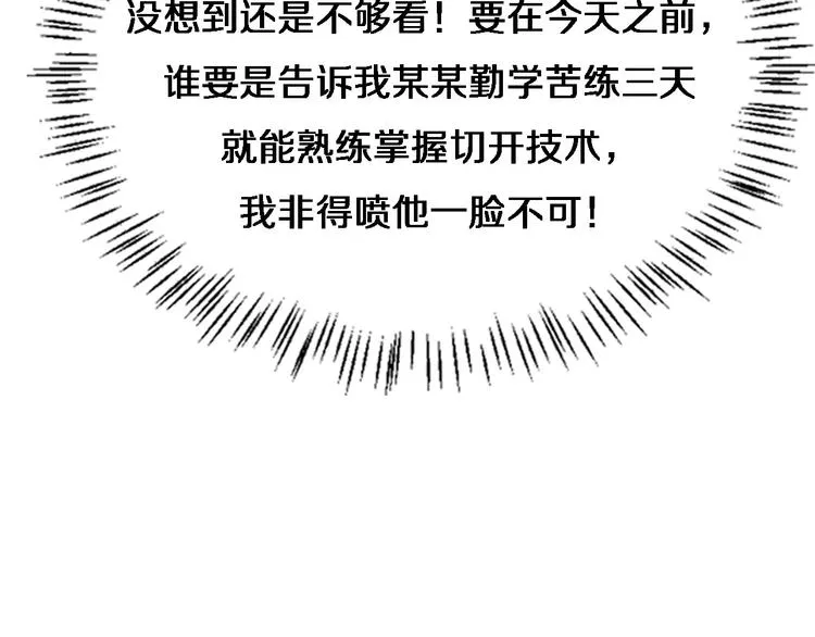 第30话 有朝一日刀在手 第54页