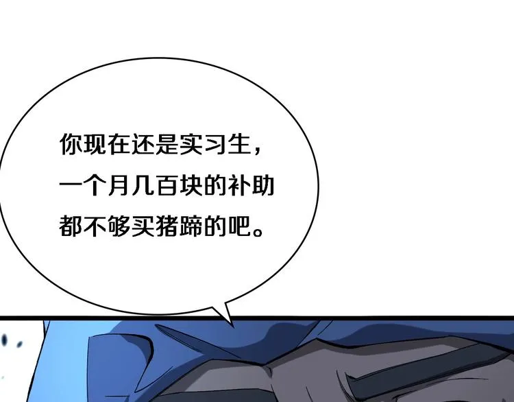 第30话 有朝一日刀在手 第74页