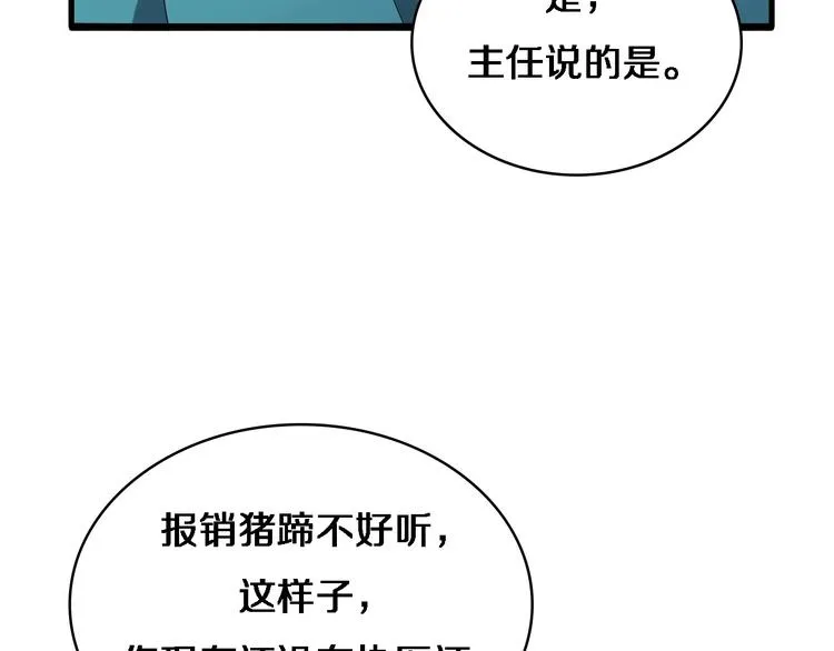 第30话 有朝一日刀在手 第80页