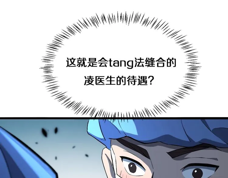 第30话 有朝一日刀在手 第85页