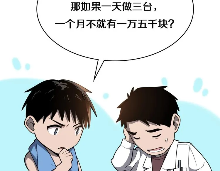 第30话 有朝一日刀在手 第100页