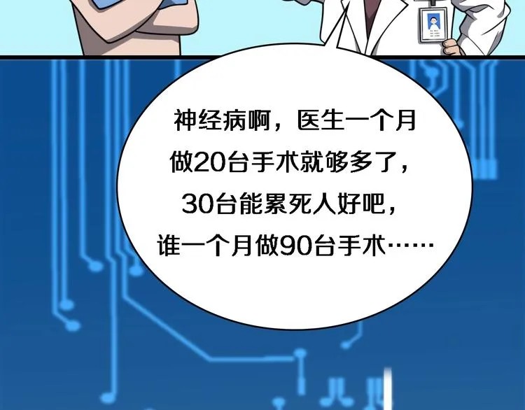 第30话 有朝一日刀在手 第101页