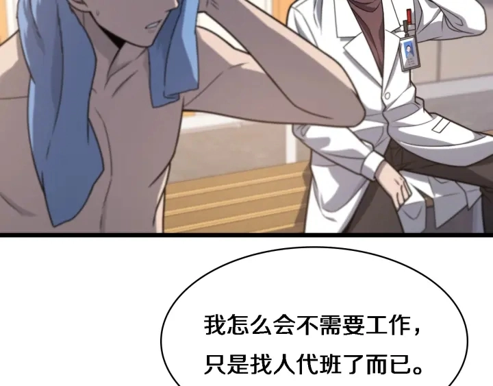第31话 手术费 第22页
